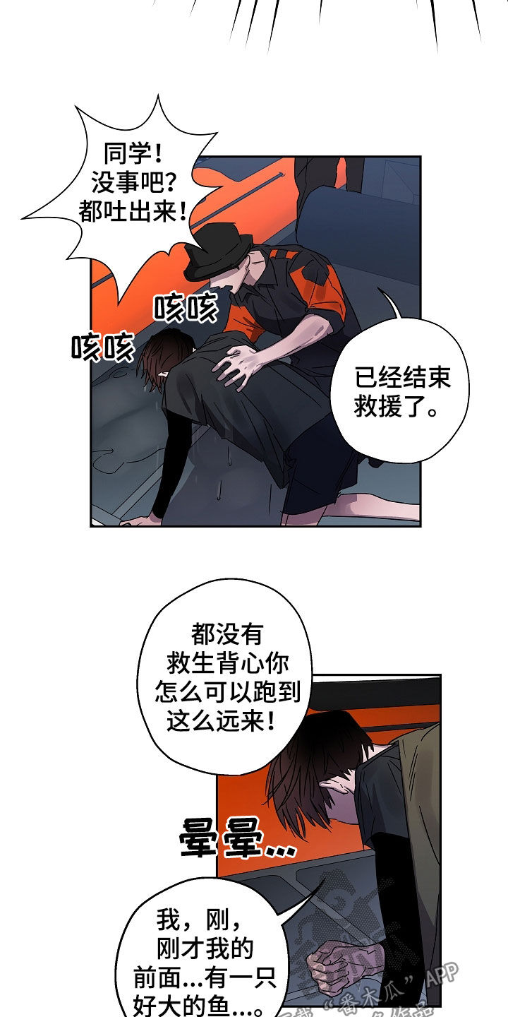 复学风波漫画,第23章：救援4图