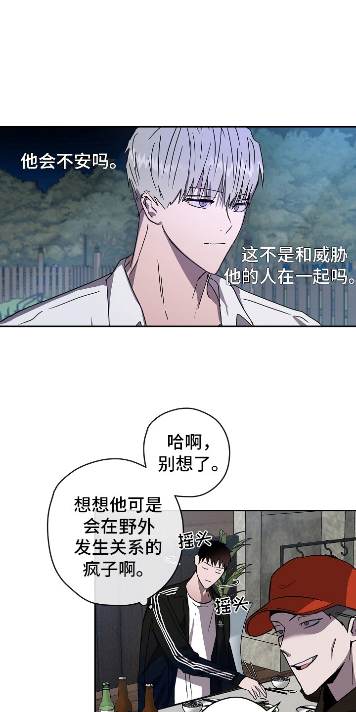 复学的孩子该怎么做漫画,第10章：酒桌游戏1图