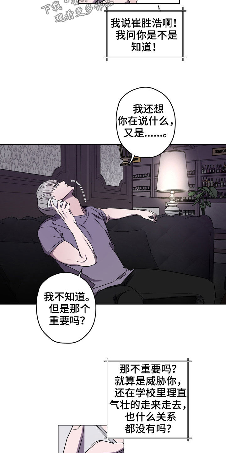 复学风波漫画,第45章：弄清楚才行2图