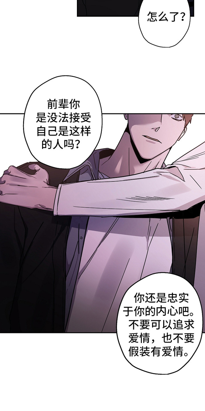 复学风波漫画,第19章：还没完呢4图