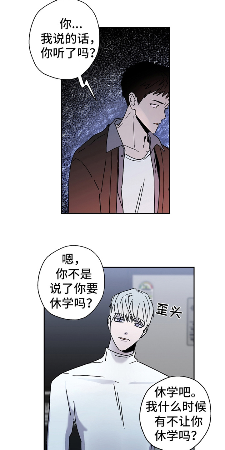 复学风波漫画,第18章：说正事2图