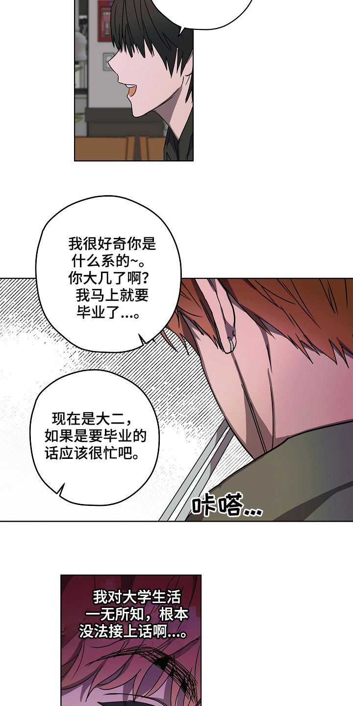 复学风波漫画,第34章：聚餐5图