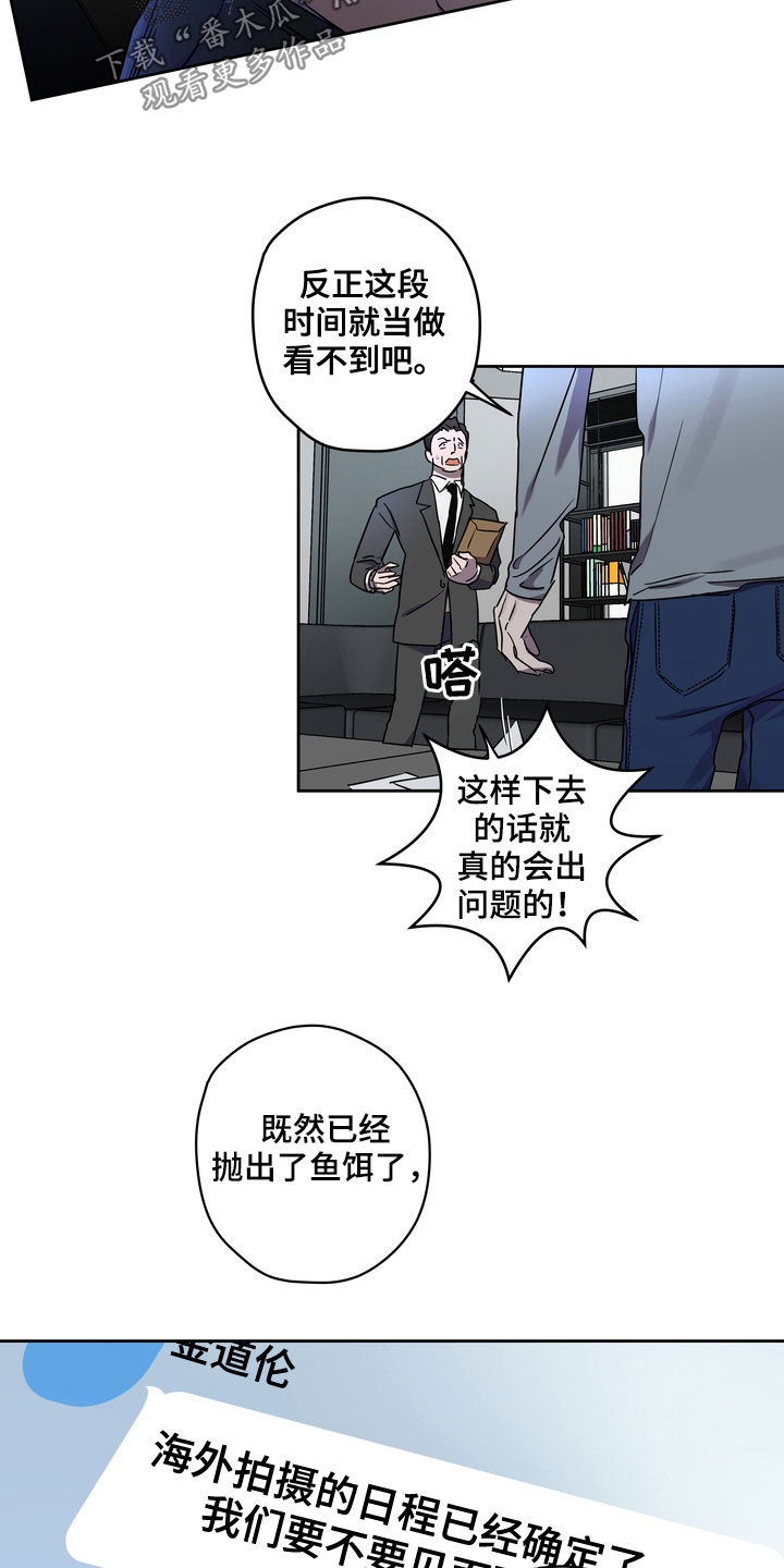 院校复学学生漫画,第46章：鱼饵1图