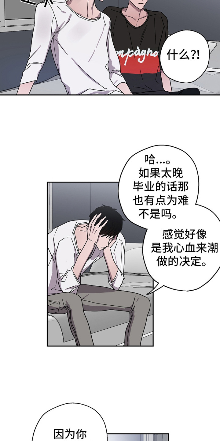 复学的孩子该怎么做漫画,第16章：不安感2图