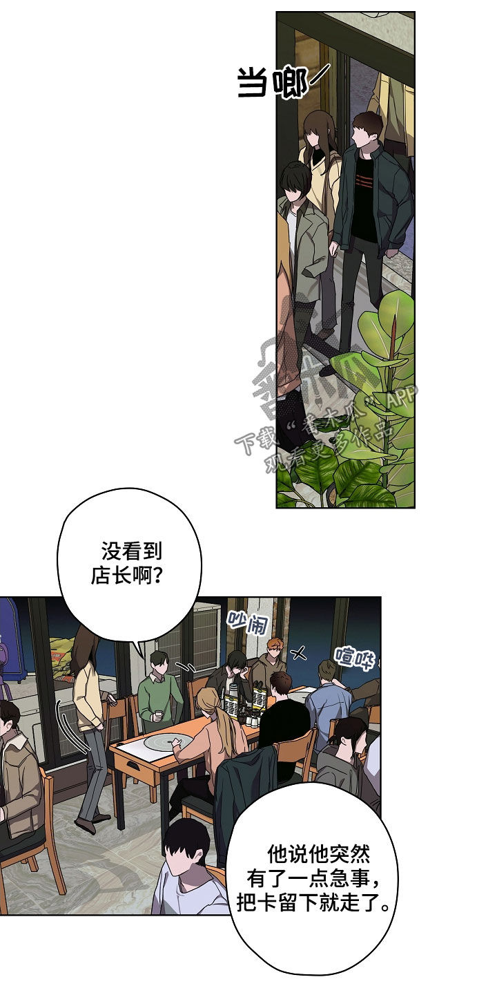复学风波漫画,第34章：聚餐2图