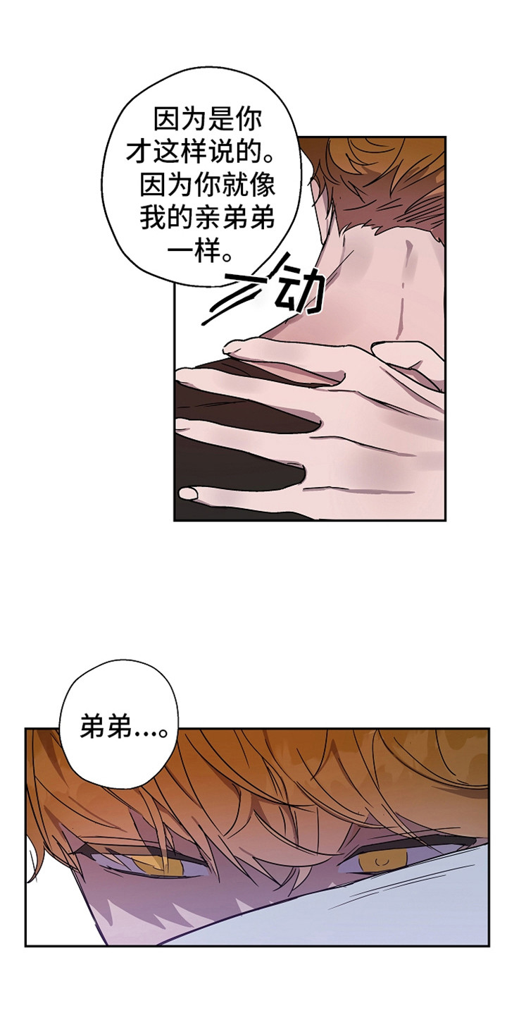 复学风波漫画,第15章：撒娇1图