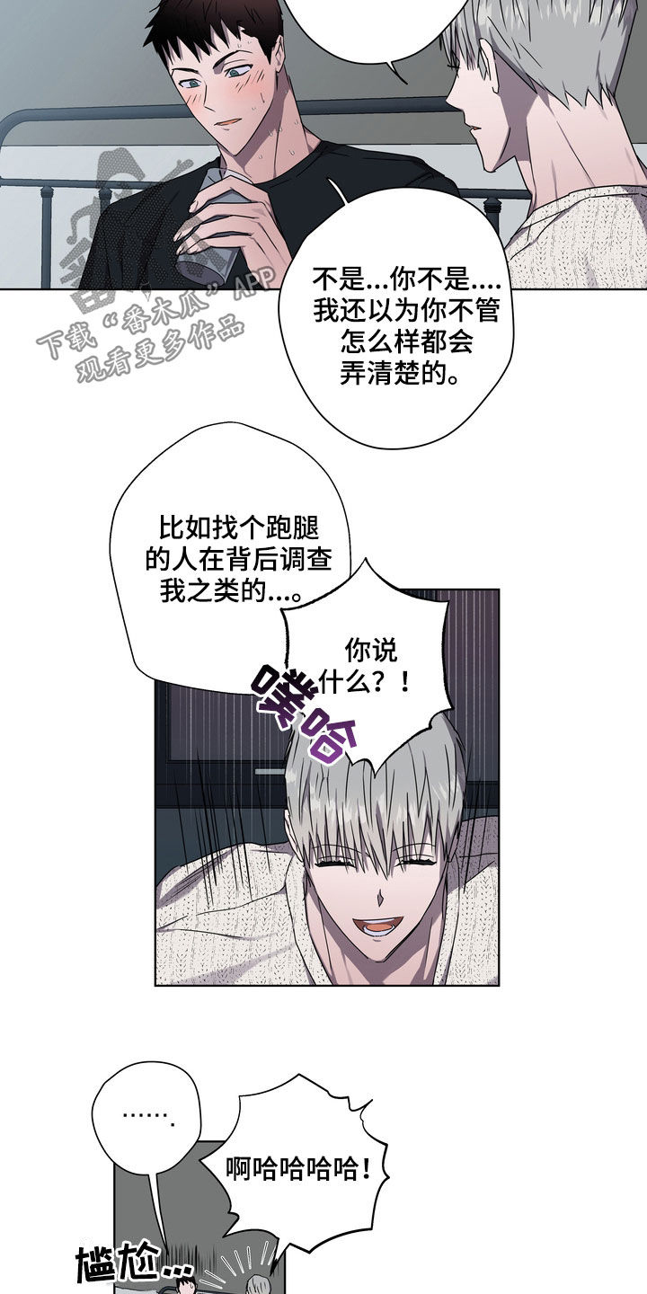 复学的孩子该怎么做漫画,第39章：撞见4图