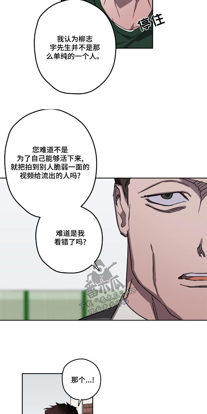 关于复学的心情说说漫画,第58章：选择5图