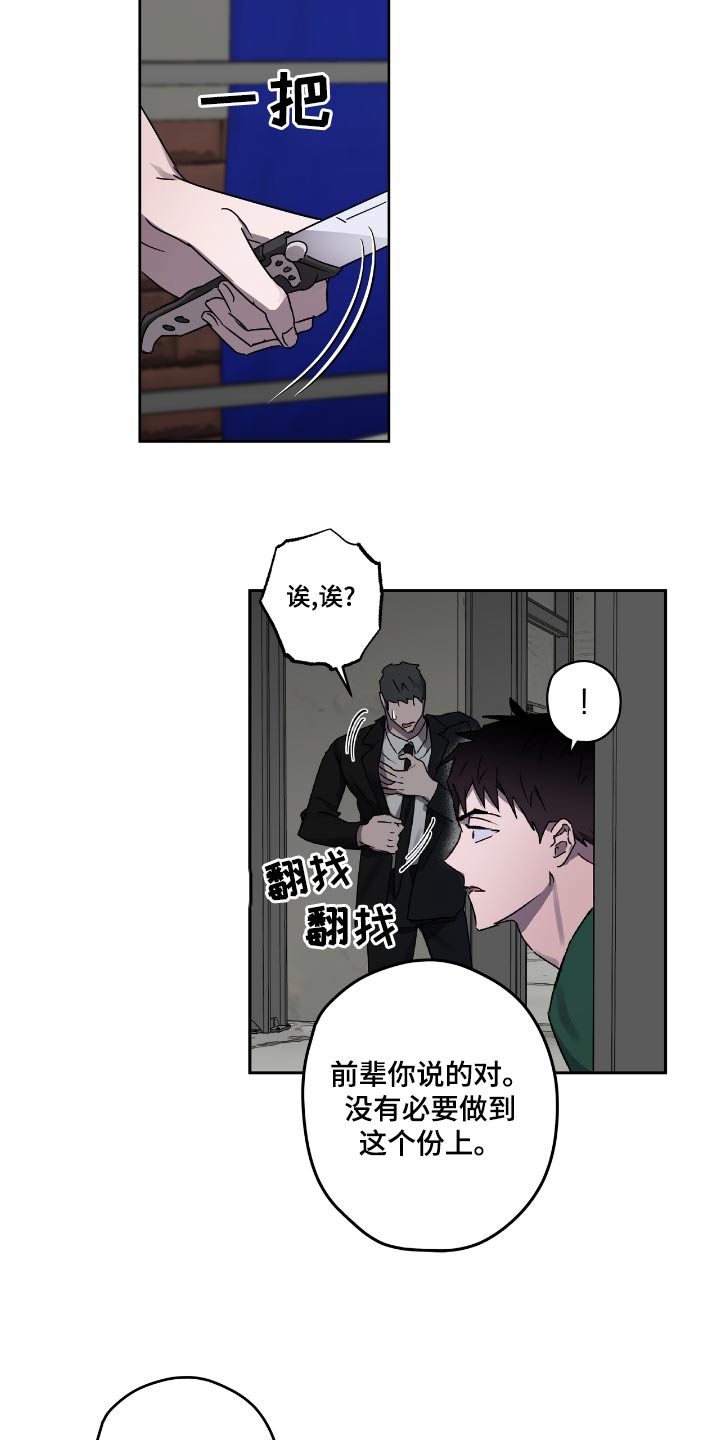 复学之路漫画,第54章：放开他4图
