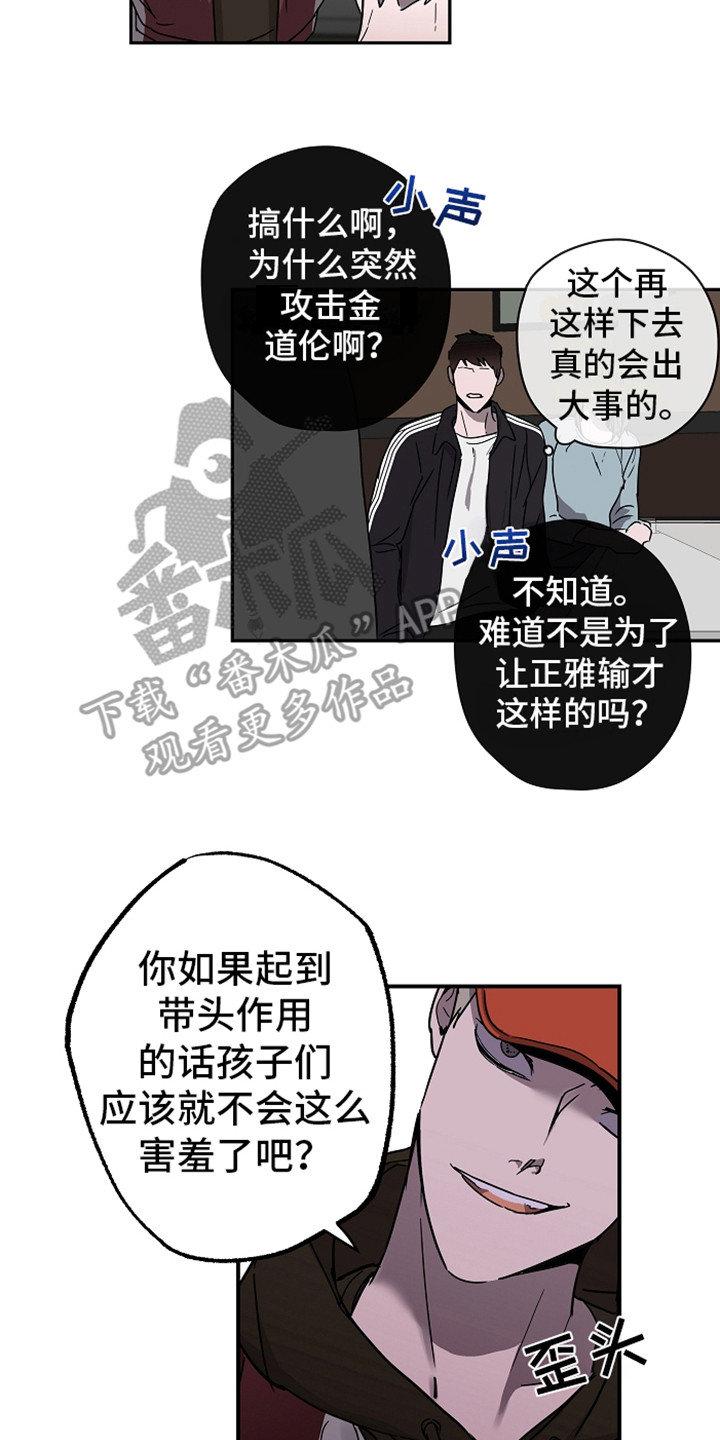 复学风波漫画,第11章：故意针对2图