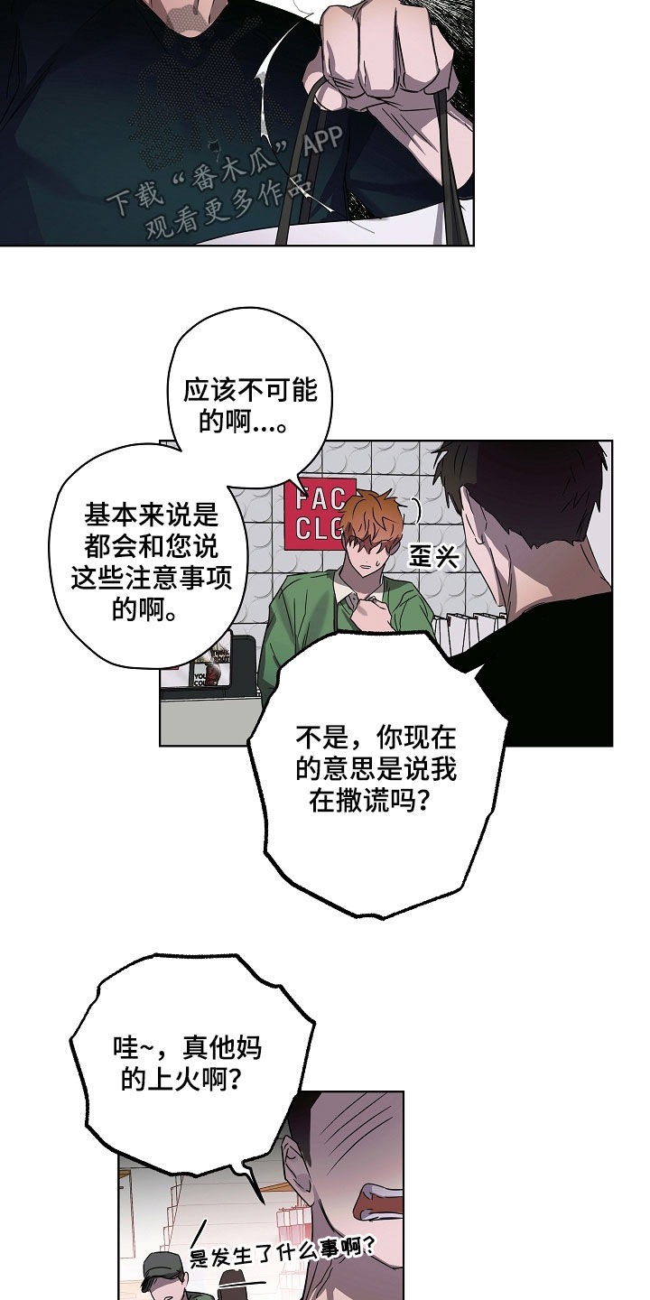 复学风波漫画,第32章：刁难1图