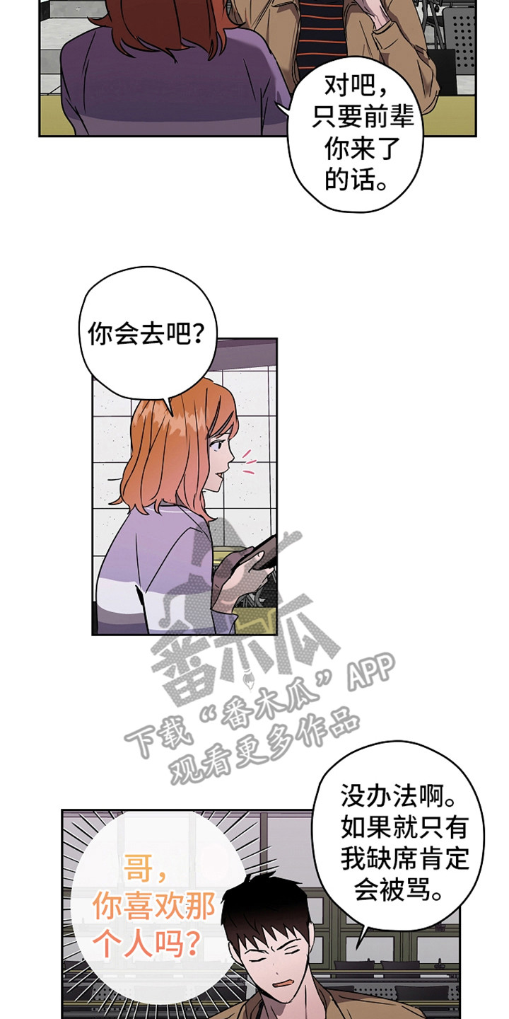 复学风波漫画,第9章：团体活动3图