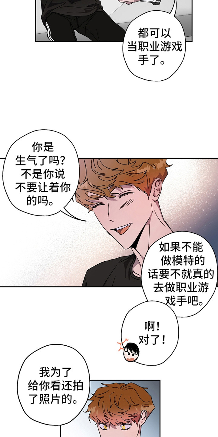 复学风波漫画,第15章：撒娇2图