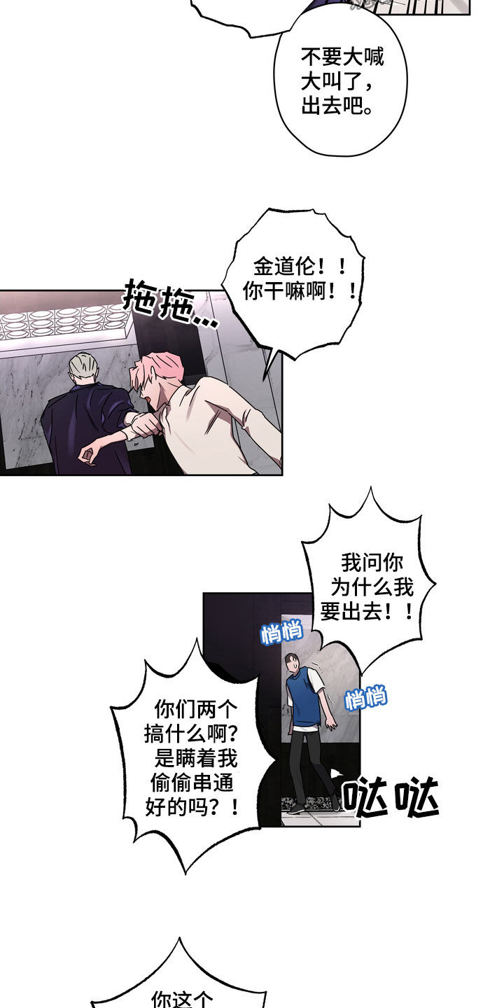 复学风波漫画,第51章：你惹错人了3图
