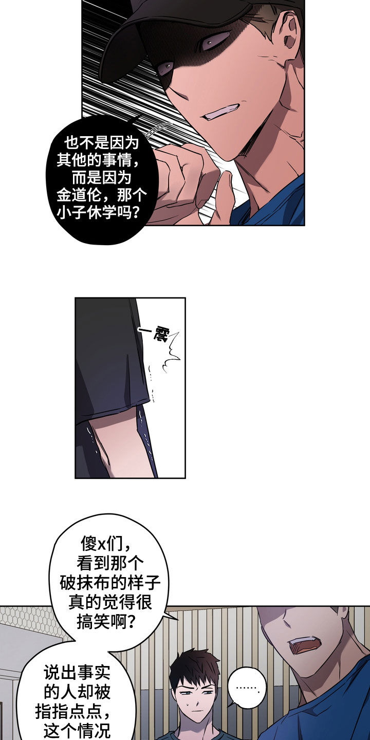 复学风波漫画,第44章：威胁2图