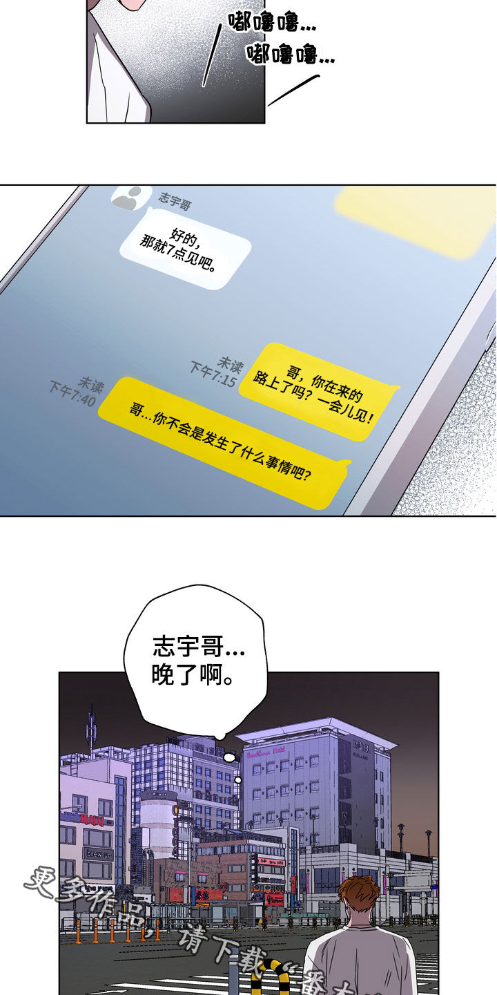 复学的流程漫画,第27章：爽约5图