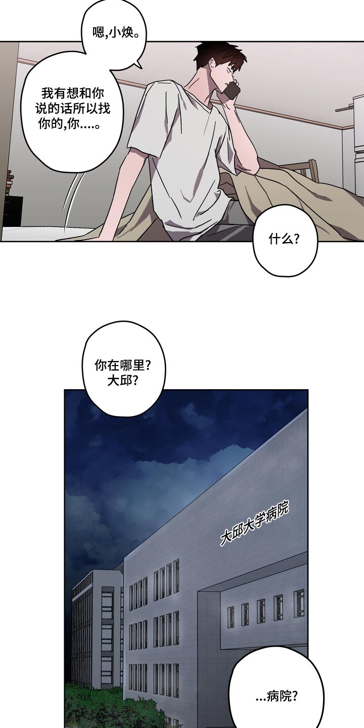 复学的孩子该怎么做漫画,第61章：医院1图