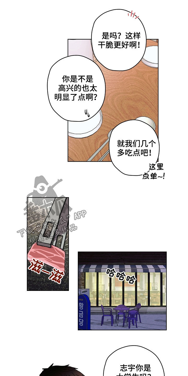 复学风波漫画,第34章：聚餐3图