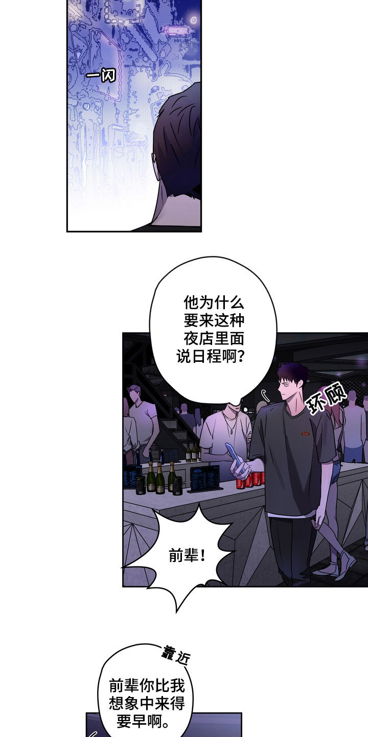 院校复学学生漫画,第46章：鱼饵3图