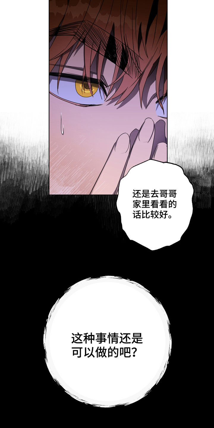 复学风波漫画,第38章：发烧1图