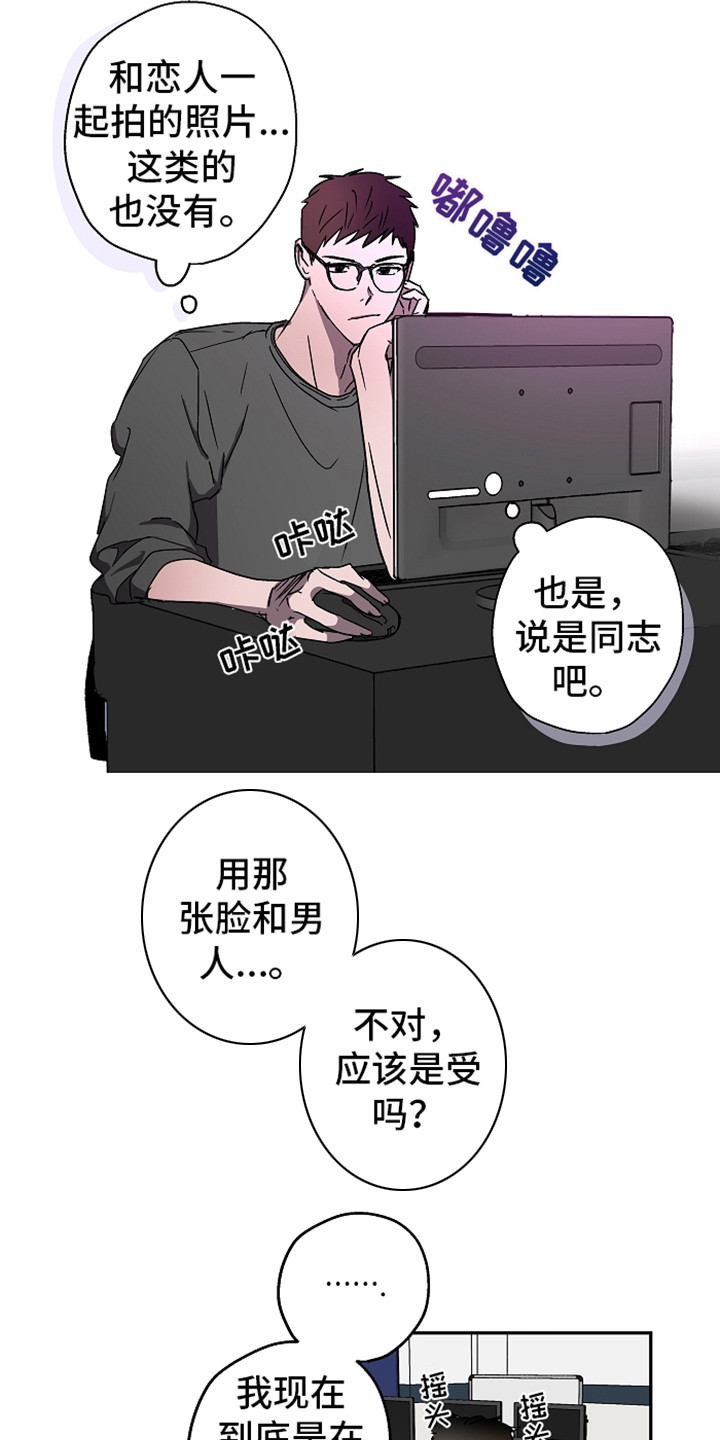 复学风波漫画,第7章：叫声3图