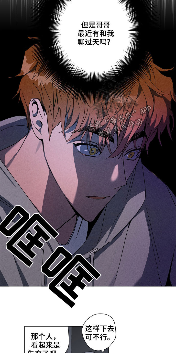 复学风波漫画,第38章：发烧4图