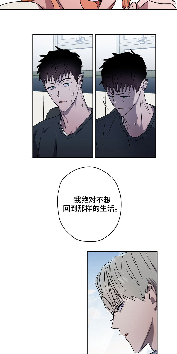 院校复学学生漫画,第46章：鱼饵5图