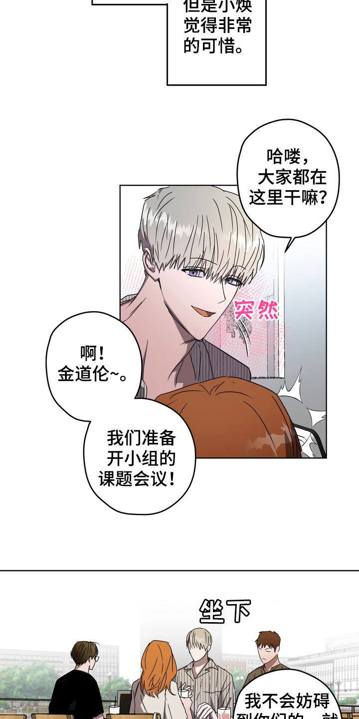 复学风波漫画,第42章：课题会议3图