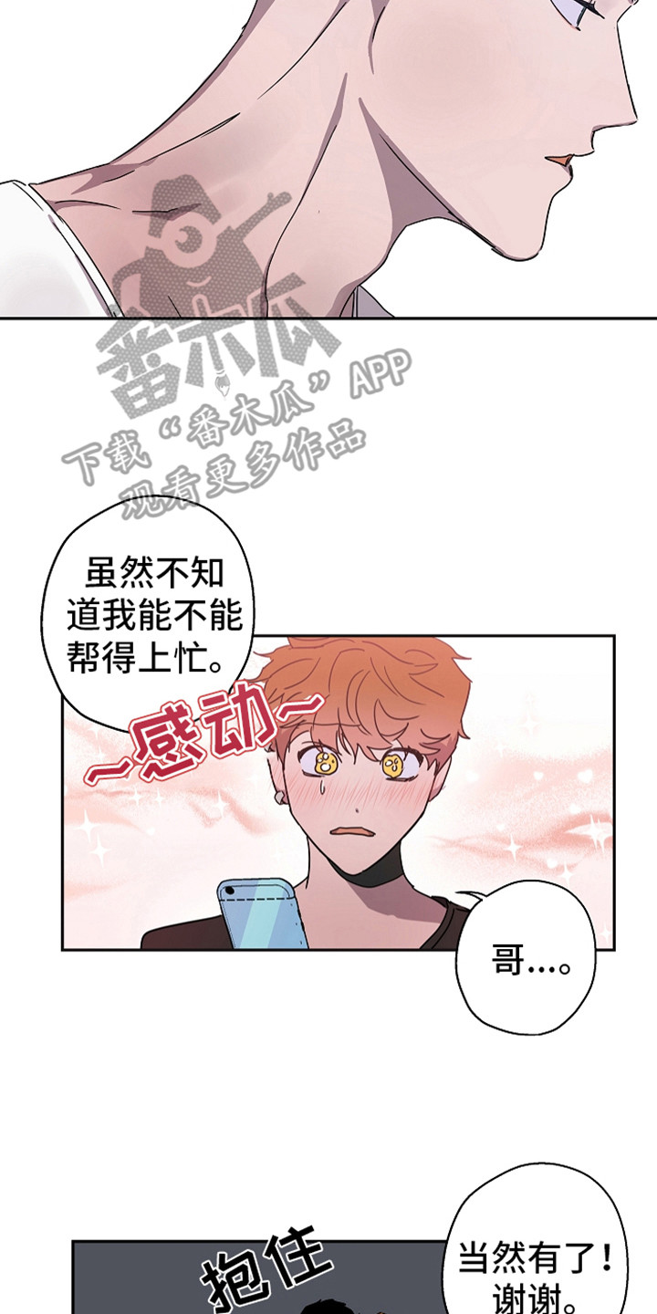 复学风波漫画,第15章：撒娇4图