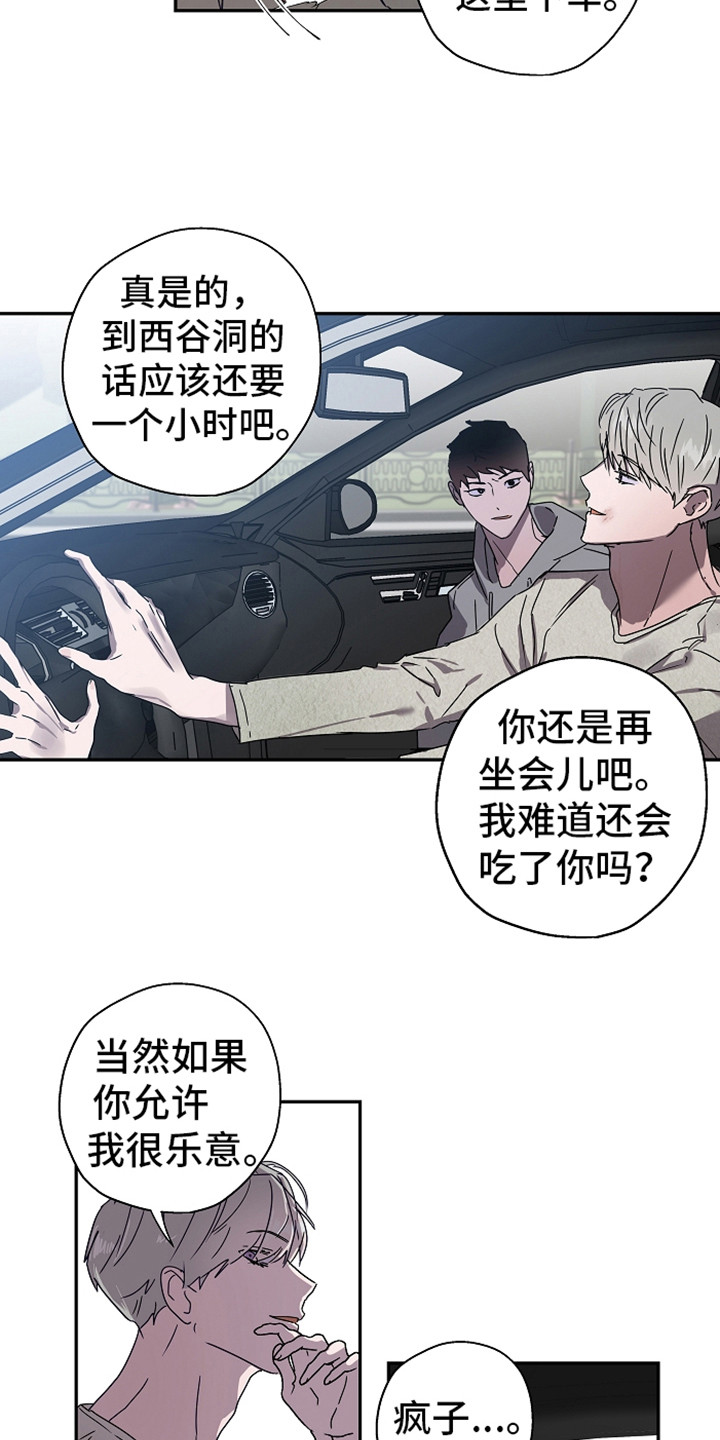 复学风波漫画,第14章：丢人4图