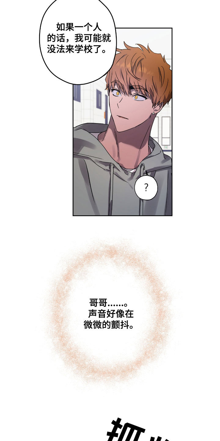 复学致家长一封信漫画,第53章：先抓走3图