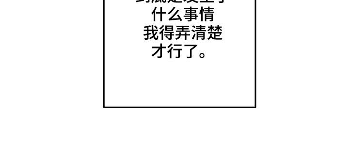复学风波韩文原名漫画,第45章：弄清楚才行2图