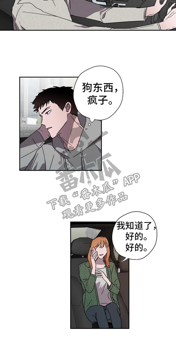 复学风波漫画,第13章：不自在4图