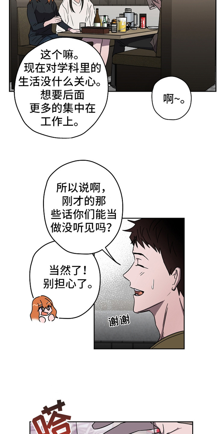 复学的孩子该怎么做漫画,第2章：传闻2图