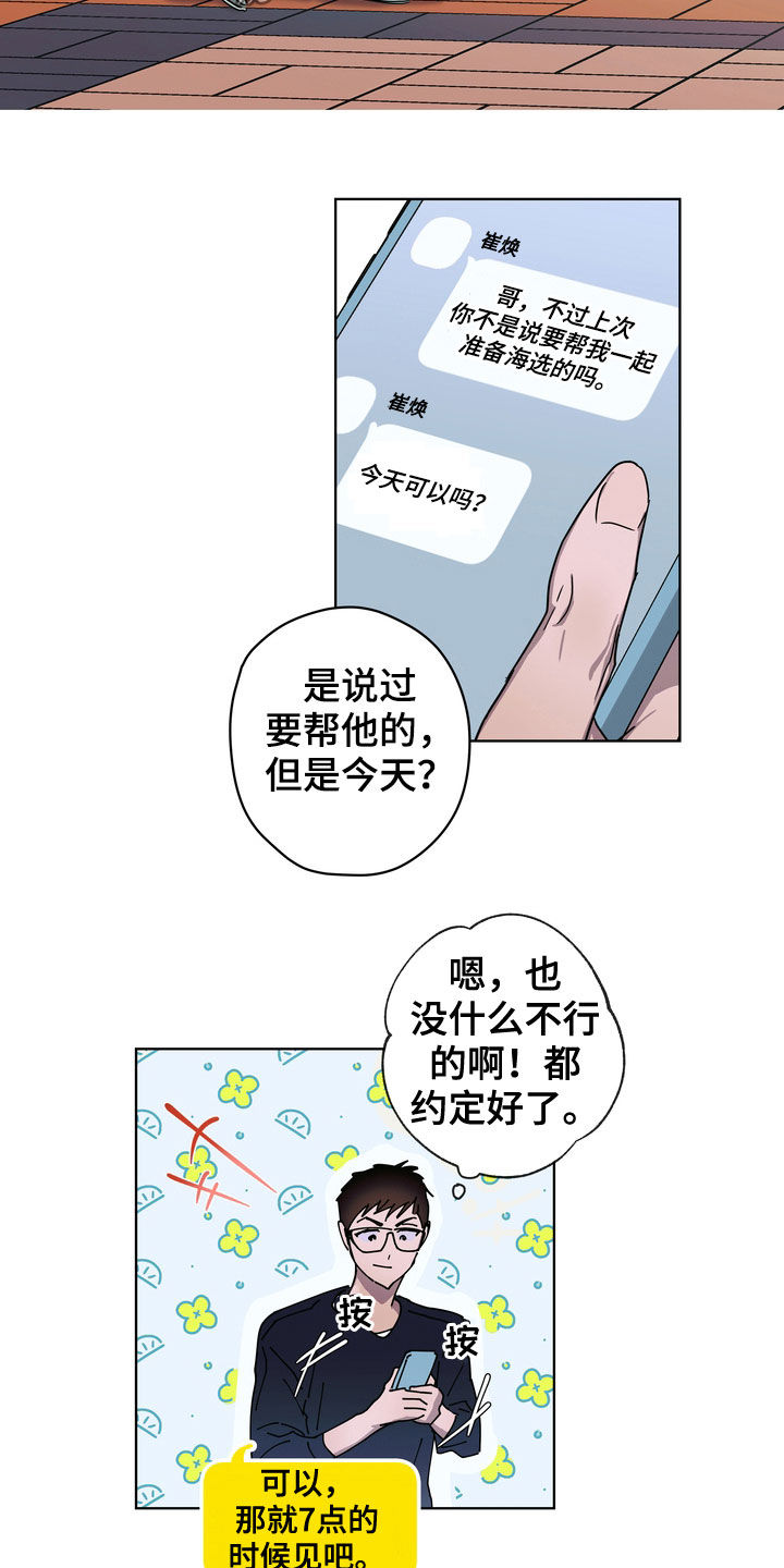 复学风波漫画,第26章：约定2图