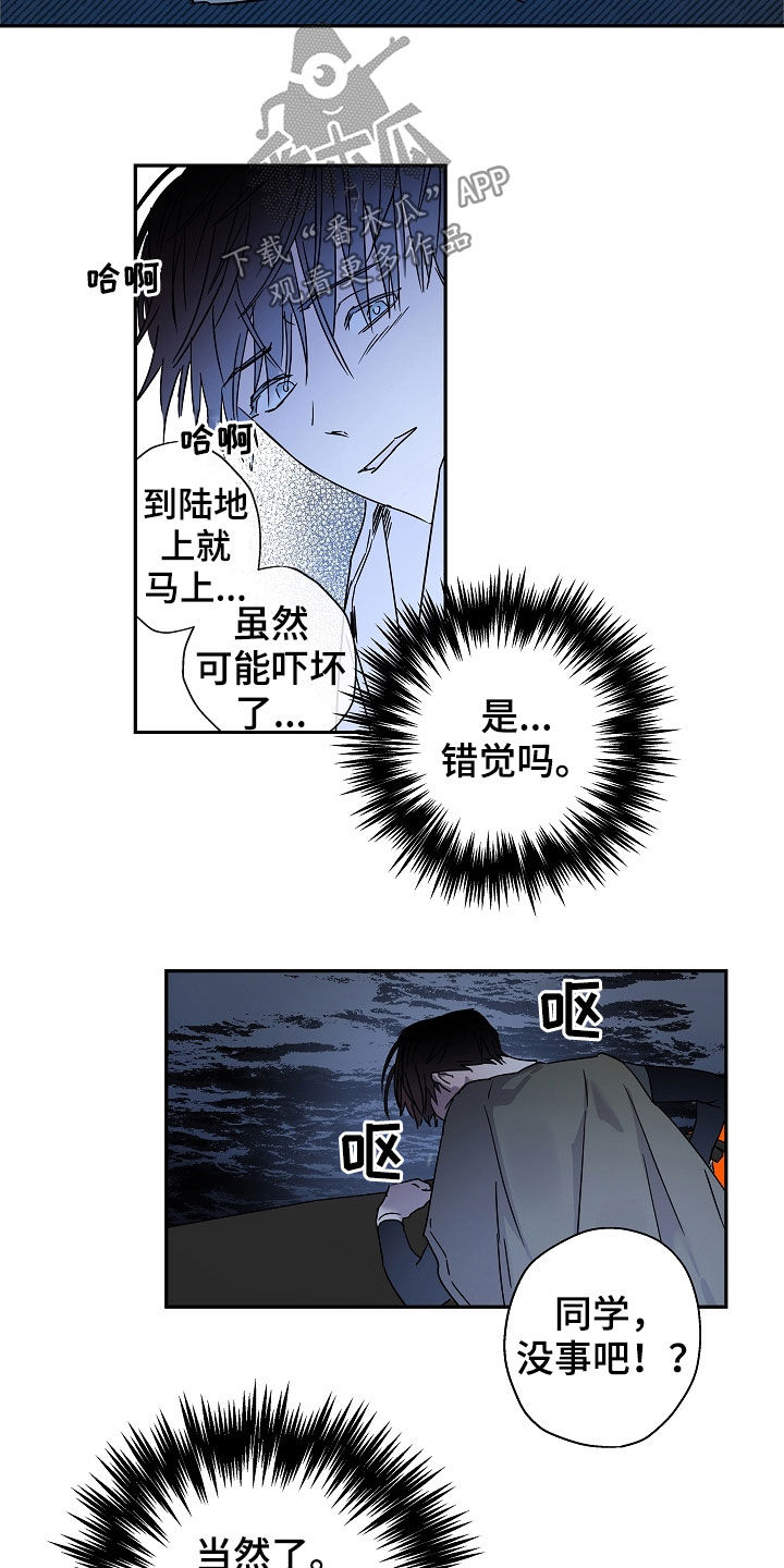 复学风波漫画,第23章：救援1图