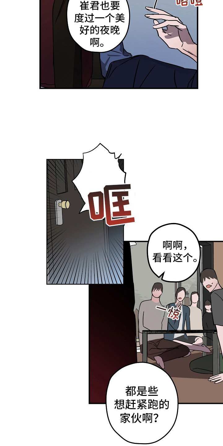 复学的孩子该怎么做漫画,第9章：团体活动5图