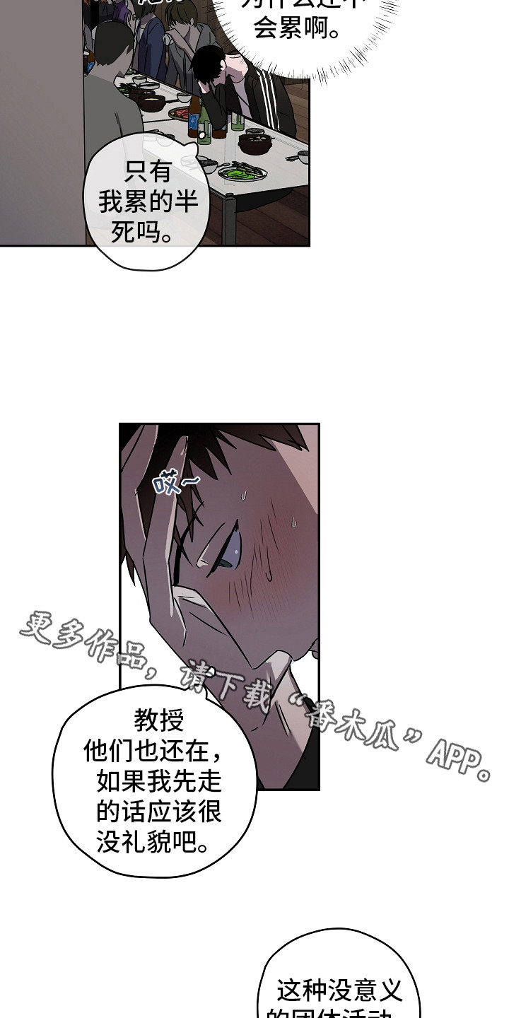 复学的孩子该怎么做漫画,第9章：团体活动1图