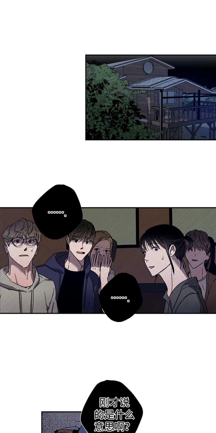 复学的孩子该怎么做漫画,第10章：酒桌游戏2图