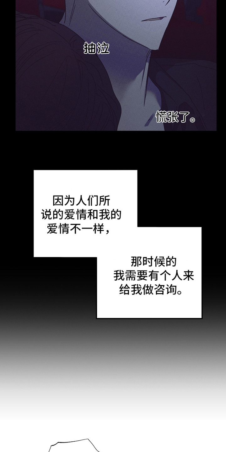 复学的孩子该怎么做漫画,第4章：倾诉1图
