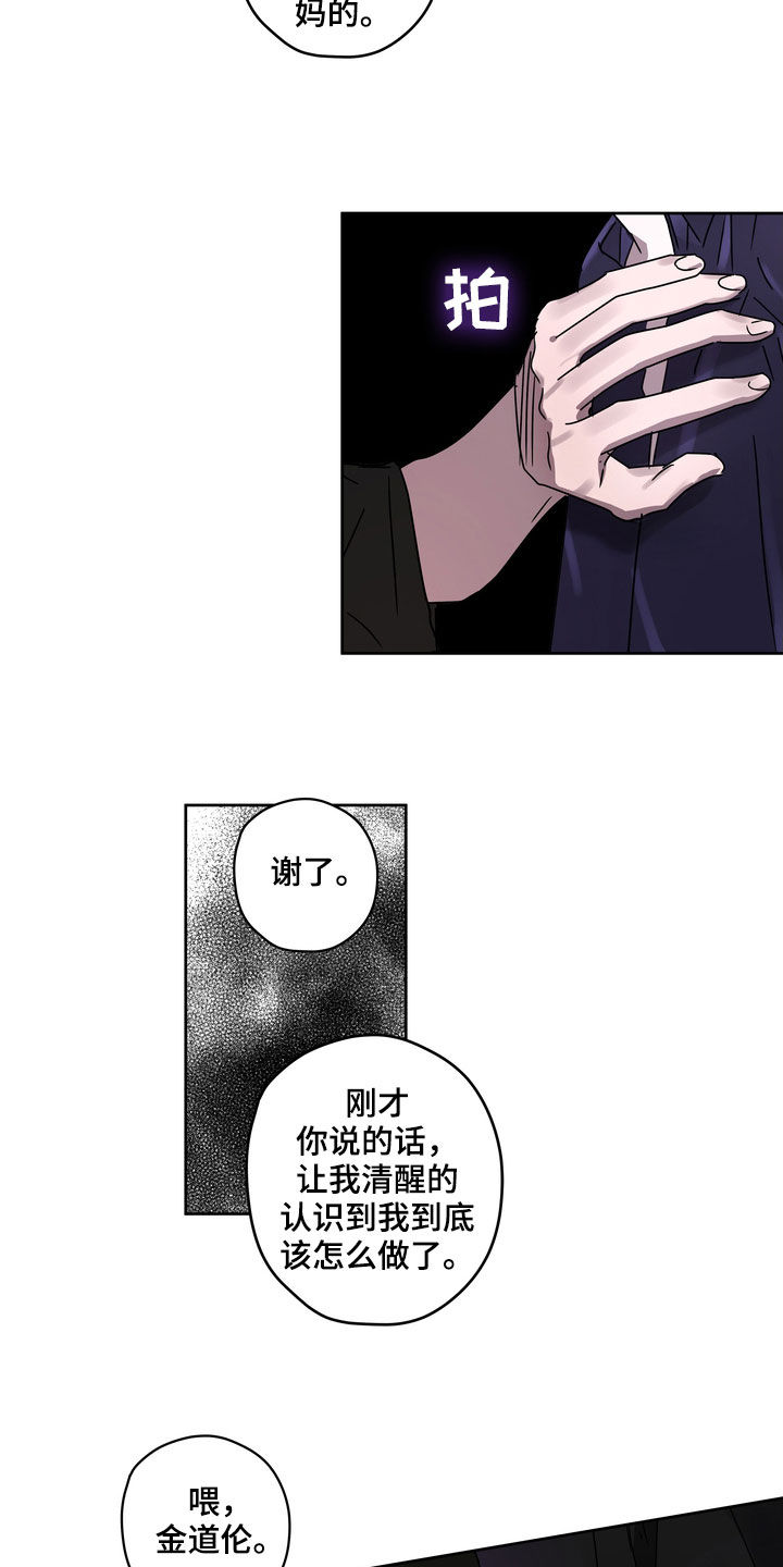 复学欢迎学生标语漫画,第51章：你惹错人了2图