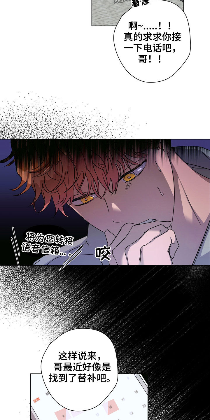 复学风波漫画,第31章：立场3图