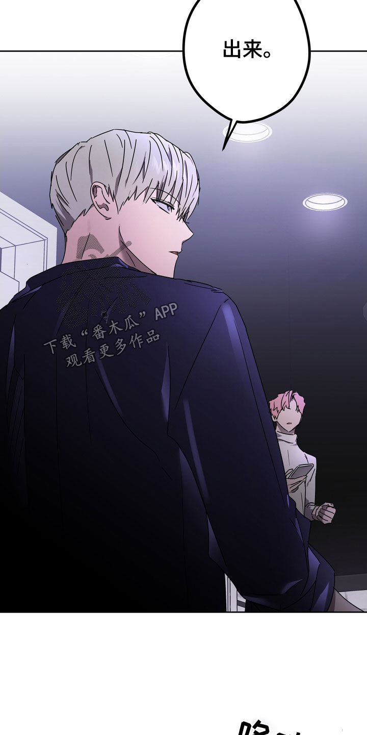 关于复学的心情说说漫画,第50章：你要怎样2图