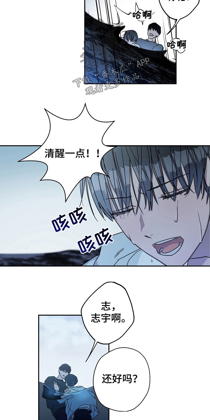 复学风波漫画,第23章：救援2图