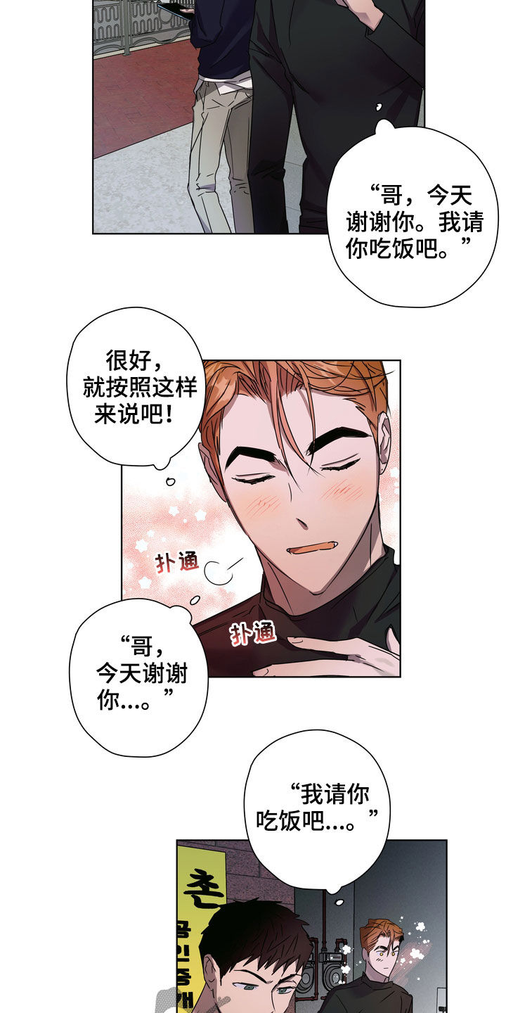 复学风波漫画,第30章：尴尬3图