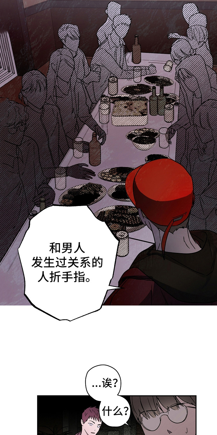 复学的孩子该怎么做漫画,第10章：酒桌游戏4图