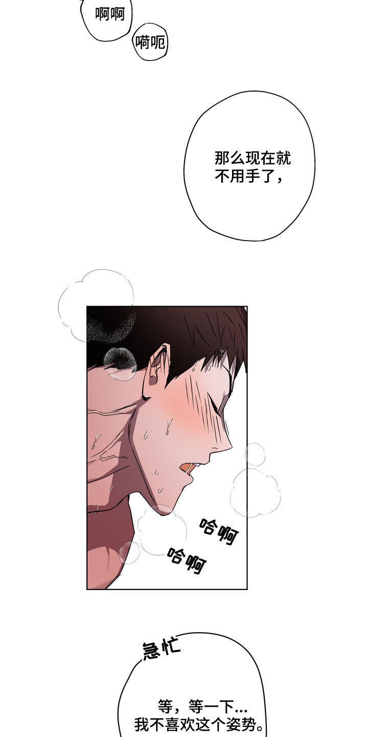 复学后与同学矛盾咋解决漫画,第40章：拒绝不了4图