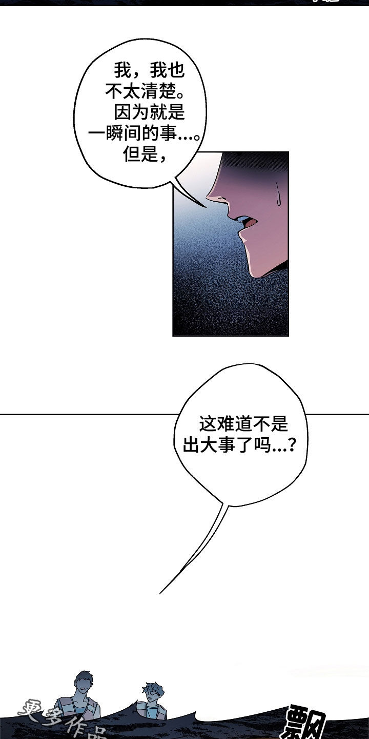 复学的孩子该怎么做漫画,第22章：落水5图