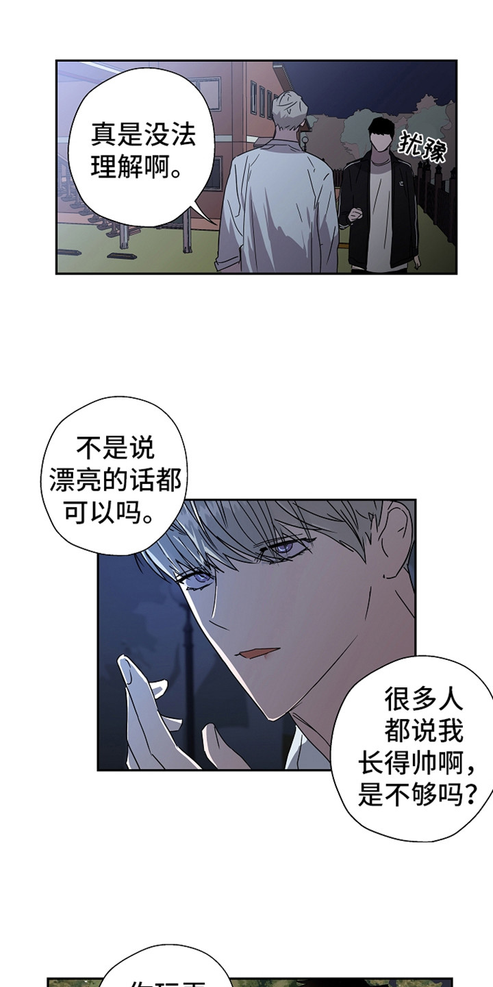 复学风波漫画,第13章：不自在4图