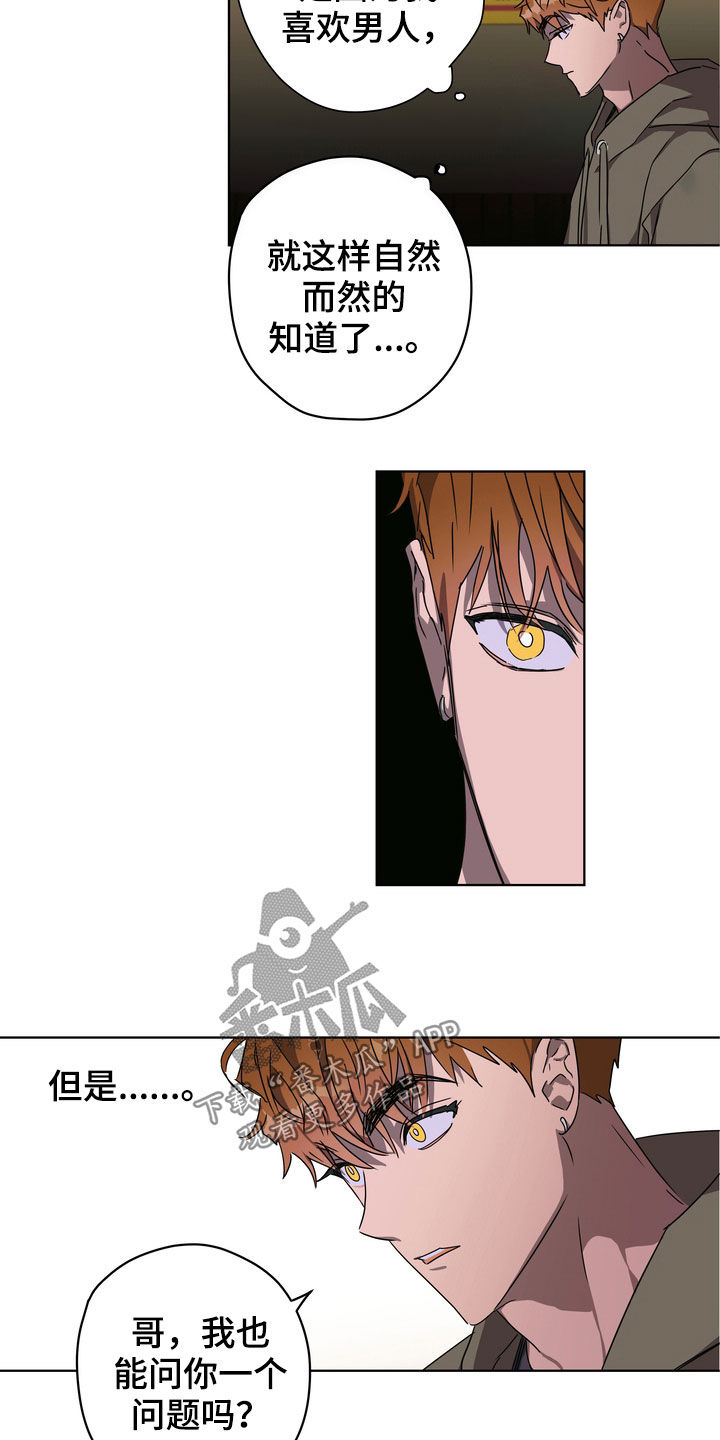 复学致家长一封信漫画,第36章：很善良1图